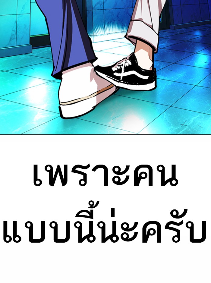 Lookism ตอนที่ 365