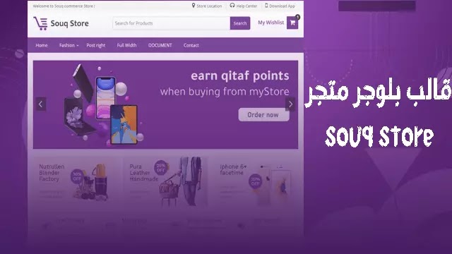 قالب بلوجر متجر souq store