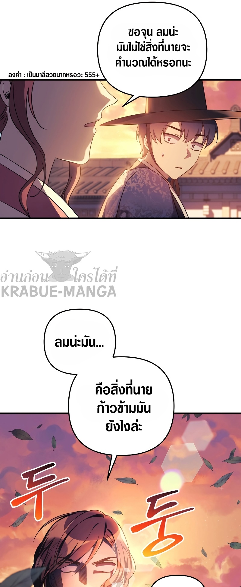 My Daughter is the Final Boss ตอนที่ 63 (SS1 END)