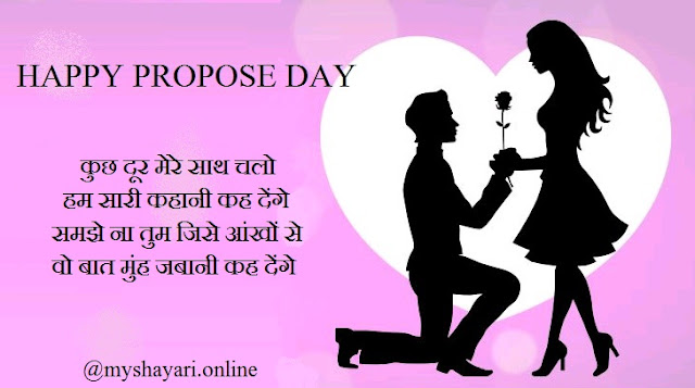 happy propose day shayari in hindi 