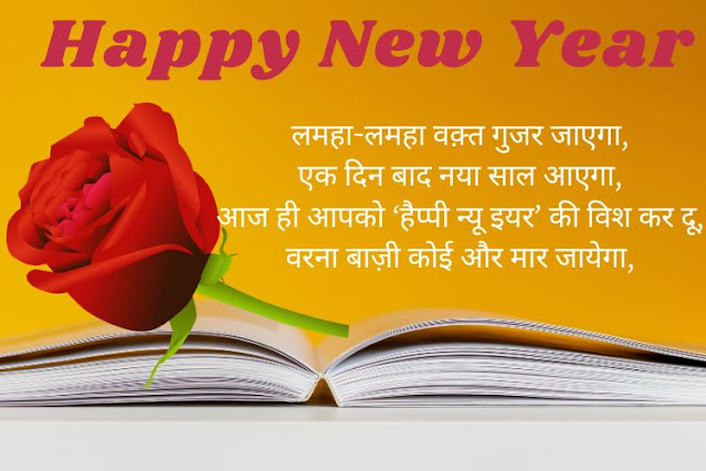 Naye-Saal-Ki-Shayari  Best-Happy-new-year-images-HD  Naye-Saal-2024-ki-Shayari-Photo