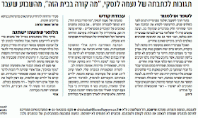 תגובות לכתבתה של נעמה לנסקי "מה קורה בבית הזה" ישראל היום , שישבת , מרץ 2015 