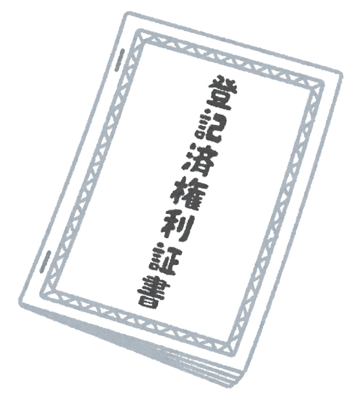 登記済権利証書のイラスト かわいいフリー素材集 いらすとや 登記済権利証書のイラスト かわいいフリー素材集 いらすとや