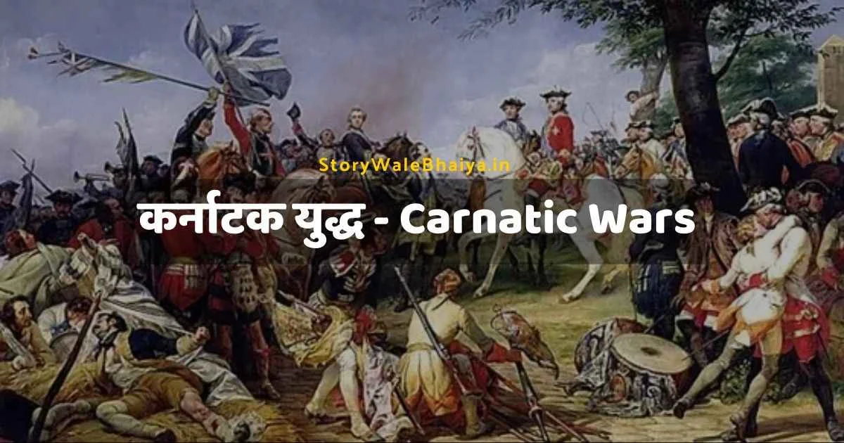 Carnatic Wars in Hindi