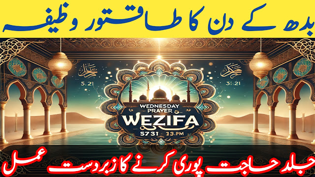 hajat ka wazifa and dua for rizq