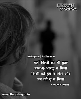 Dard Shayari, bewafa shayari, sad love quotes images, Painful Shayari In Hindi, yaad Quotes, yaad shayari, khamoshi Shayari In Hindi, sad sms in hindi for girlfriend, Breakup Shayari Quotes, shayari on rona, zindagi shayari quotes, dukh bhari shayari SMS, H Maan Creations