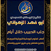 جلب الحبيب بالشمع 00966561029949