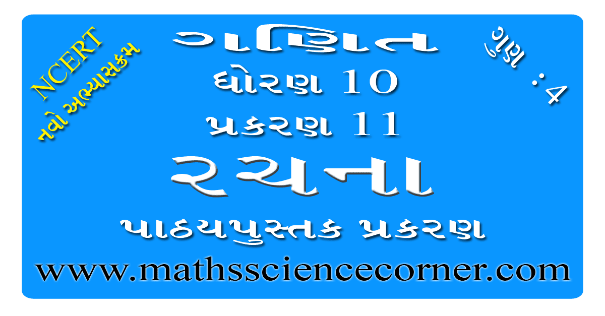 Maths Std 10 Chapter 11