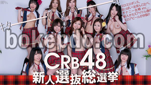 CRB48 New Okazu Idol Contest
