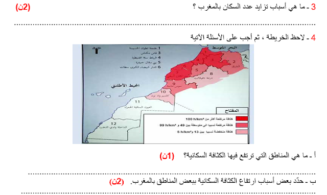  الفرض الرابع في الاجتماعيات للمستوى السادس 2022 word