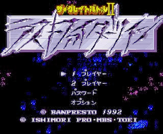 Cerebro de la Bestia - SD The Great Battle II - Last Fighter Twin - Título