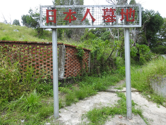日本人墓地