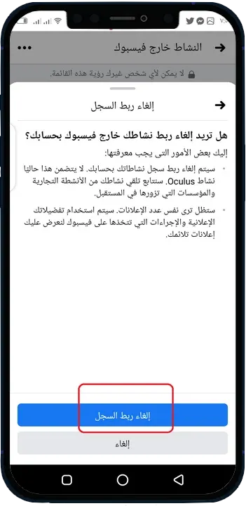 خطير جدا ! إحذف هذه الخاصية الجديدة من حسابك على الفيسبوك فورا لمراقبة نشاطك خارج التطبيق