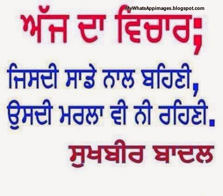 Punjabi Quotes Awesome Picuture