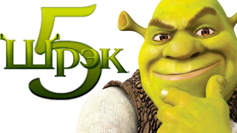 Shrek 5 2022 sur youwatch