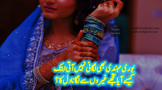 Top 20 Mehndi Poetry 2 Line In Urdu/Hindi-Shayari on Henna