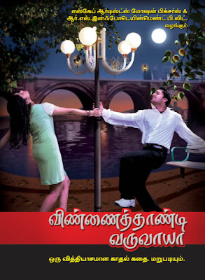 Vinnaithaandi Varuvaaya