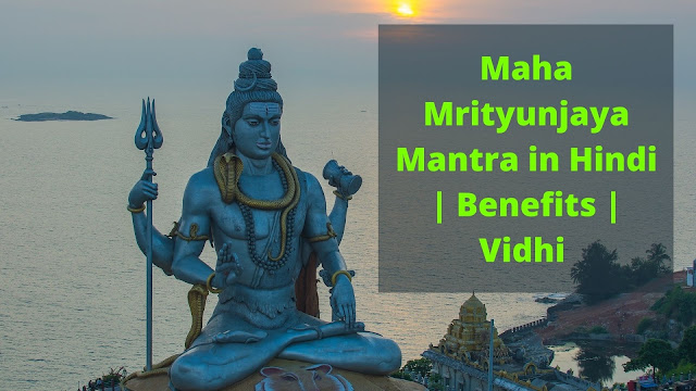 Maha Mrityunjaya Mantra in Hindi