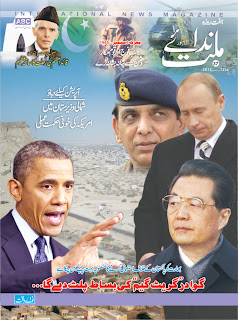 Nidaimillat International Urdu News Magazine