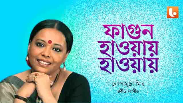 Lopamudra Mitra Fagun Haway Haway Lyrics Rabindra Sangeet
