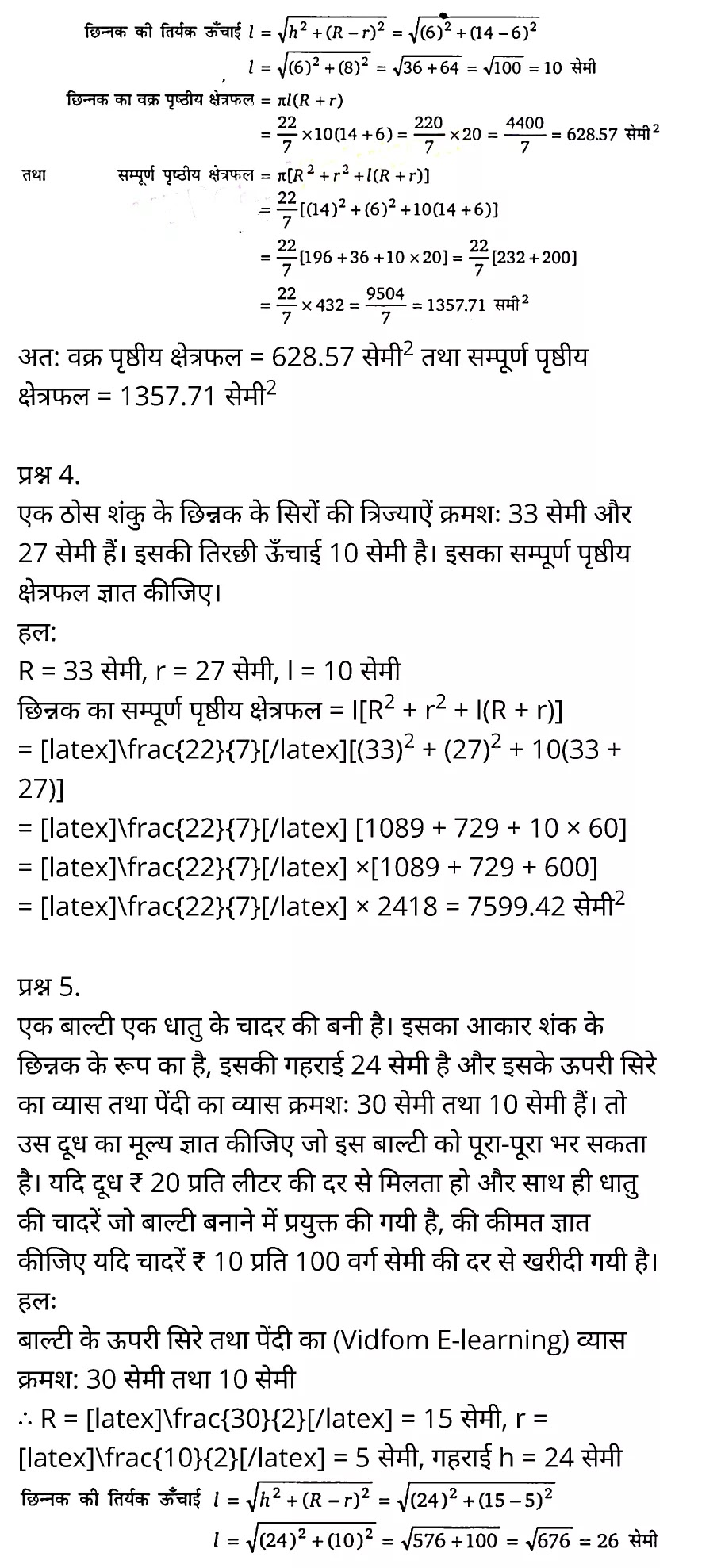 Chapter 13 Surface Area and Volumes Ex 13.1, Chapter 13 Surface Area and Volumes Ex 13.2, Chapter 13 Surface Area and Volumes Ex 13.3, कक्षा 10 बालाजी गणित  के नोट्स  हिंदी में एनसीईआरटी समाधान,     class 10 Balaji Maths Chapter 13,   class 10 Balaji Maths Chapter 13 ncert solutions in Hindi,   class 10 Balaji Maths Chapter 13 notes in hindi,   class 10 Balaji Maths Chapter 13 question answer,   class 10 Balaji Maths Chapter 13 notes,   class 10 Balaji Maths Chapter 13 class 10 Balaji Maths Chapter 13 in  hindi,    class 10 Balaji Maths Chapter 13 important questions in  hindi,   class 10 Balaji Maths Chapter 13 notes in hindi,    class 10 Balaji Maths Chapter 13 test,   class 10 Balaji Maths Chapter 13 pdf,   class 10 Balaji Maths Chapter 13 notes pdf,   class 10 Balaji Maths Chapter 13 exercise solutions,   class 10 Balaji Maths Chapter 13 notes study rankers,   class 10 Balaji Maths Chapter 13 notes,    class 10 Balaji Maths Chapter 13  class 10  notes pdf,   class 10 Balaji Maths Chapter 13 class 10  notes  ncert,   class 10 Balaji Maths Chapter 13 class 10 pdf,   class 10 Balaji Maths Chapter 13  book,   class 10 Balaji Maths Chapter 13 quiz class 10  ,    10  th class 10 Balaji Maths Chapter 13  book up board,   up board 10  th class 10 Balaji Maths Chapter 13 notes,  class 10 Balaji Maths,   class 10 Balaji Maths ncert solutions in Hindi,   class 10 Balaji Maths notes in hindi,   class 10 Balaji Maths question answer,   class 10 Balaji Maths notes,  class 10 Balaji Maths class 10 Balaji Maths Chapter 13 in  hindi,    class 10 Balaji Maths important questions in  hindi,   class 10 Balaji Maths notes in hindi,    class 10 Balaji Maths test,  class 10 Balaji Maths class 10 Balaji Maths Chapter 13 pdf,   class 10 Balaji Maths notes pdf,   class 10 Balaji Maths exercise solutions,   class 10 Balaji Maths,  class 10 Balaji Maths notes study rankers,   class 10 Balaji Maths notes,  class 10 Balaji Maths notes,   class 10 Balaji Maths  class 10  notes pdf,   class 10 Balaji Maths class 10  notes  ncert,   class 10 Balaji Maths class 10 pdf,   class 10 Balaji Maths  book,  class 10 Balaji Maths quiz class 10  ,  10  th class 10 Balaji Maths    book up board,    up board 10  th class 10 Balaji Maths notes,      कक्षा 10 बालाजी गणित अध्याय 13 ,  कक्षा 10 बालाजी गणित, कक्षा 10 बालाजी गणित अध्याय 13  के नोट्स हिंदी में,  कक्षा 10 का हिंदी अध्याय 13 का प्रश्न उत्तर,  कक्षा 10 बालाजी गणित अध्याय 13  के नोट्स,  10 कक्षा बालाजी गणित  हिंदी में, कक्षा 10 बालाजी गणित अध्याय 13  हिंदी में,  कक्षा 10 बालाजी गणित अध्याय 13  महत्वपूर्ण प्रश्न हिंदी में, कक्षा 10   हिंदी के नोट्स  हिंदी में, बालाजी गणित हिंदी में  कक्षा 10 नोट्स pdf,    बालाजी गणित हिंदी में  कक्षा 10 नोट्स 2021 ncert,   बालाजी गणित हिंदी  कक्षा 10 pdf,   बालाजी गणित हिंदी में  पुस्तक,   बालाजी गणित हिंदी में की बुक,   बालाजी गणित हिंदी में  प्रश्नोत्तरी class 10 ,  बिहार बोर्ड 10  पुस्तक वीं हिंदी नोट्स,    बालाजी गणित कक्षा 10 नोट्स 2021 ncert,   बालाजी गणित  कक्षा 10 pdf,   बालाजी गणित  पुस्तक,   बालाजी गणित  प्रश्नोत्तरी class 10, कक्षा 10 बालाजी गणित,  कक्षा 10 बालाजी गणित  के नोट्स हिंदी में,  कक्षा 10 का हिंदी का प्रश्न उत्तर,  कक्षा 10 बालाजी गणित  के नोट्स,  10 कक्षा हिंदी 2021  हिंदी में, कक्षा 10 बालाजी गणित  हिंदी में,  कक्षा 10 बालाजी गणित  महत्वपूर्ण प्रश्न हिंदी में, कक्षा 10 बालाजी गणित  नोट्स  हिंदी में,