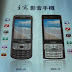 Nokia N95 gets ripped off by the Japanese