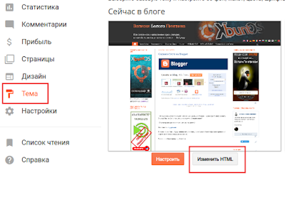 Меняем шаблон на Blogger6