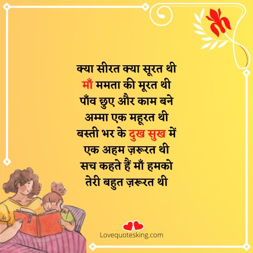 beautiful small poem on mother in hindi