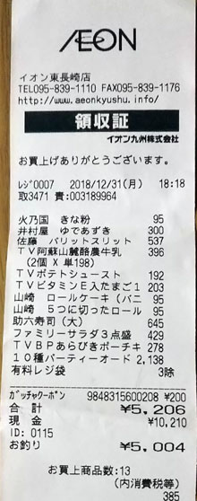 イオン 東長崎店 18 12 31 カウトコ 価格情報サイト