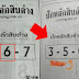 ดูไว้ด้วย! หวยปักหลักสิบล่าง 15/7/62 สามตัวเด่นล่าง เข้าบ่อยจริงๆ