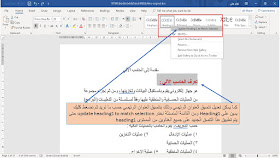 إنشاء جدول المحتويات table of contents أو الفهرس فى برنامج الوورد Microsoft word