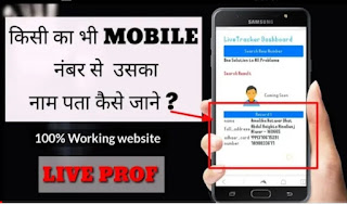 mobile number details with owner name and address in india