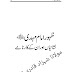 Zahoor E Imam Mahdi Nishania Aur Un Ke Karname / ظہور امام مہدی نشانیاں اور کارنامے by مولانا محمد شہزاد قادری ترابی