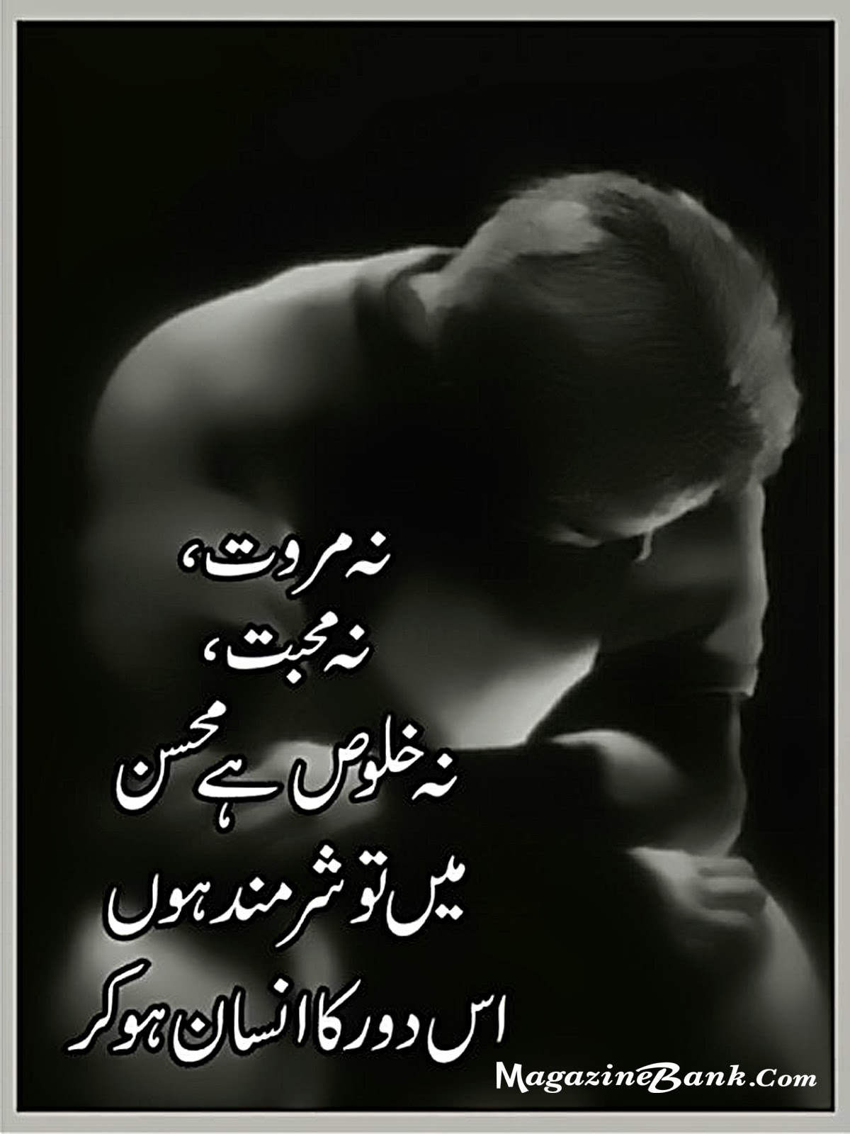 Urdu Love Poetry SMS Free Download