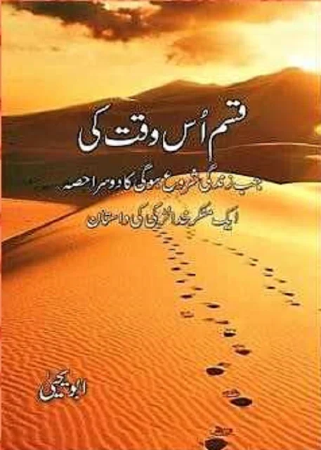 Qasam Us Waqt Ki by Abu Yahya Urdu PDF