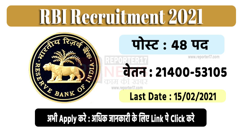 rbi recruitment 2021