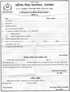 Step to Apply Online Rajasthan Gargi Puraskar Yojana Registration 2021