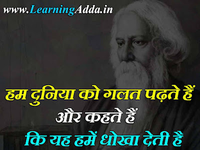 Rabindranath Tagore Quotes on Success
