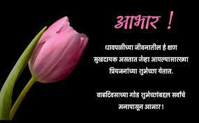 Birthday Wishes in Marathi