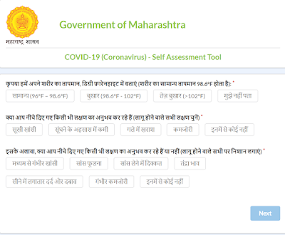 कोरोना वायरस संक्रमण के लक्षणों के लिए आत्म मूल्यांकन कैसे करें , How To Fill self Assessment For Symptoms of Coronavirus Infection 