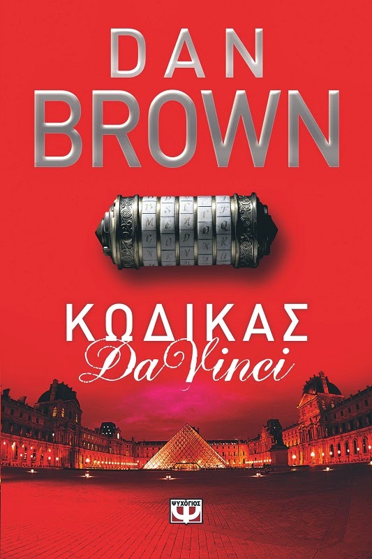 http://www.culture21century.gr/2014/09/da-vinci-dan-brown-book-review.html