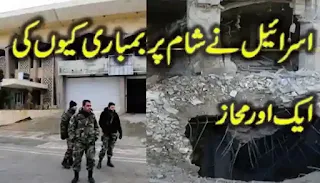 Israel Attack Syria Today | Israel Attack Syria 2023