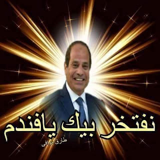 #ALSISI, مبادرة الخوجة, ادارة بركة السبع التعليمية, الرئيس,الرئيس عبد الفتاح السيسى,الحسينى محمد,الخوجة,بركة السبع,المنوفية