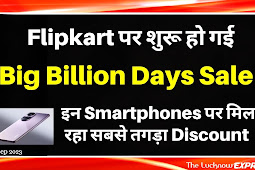 Flipkart पर Big Billion Days Sale शुरू होने से पहले ही Sale Price Live हो गए हैं।