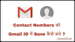 Gmail ID Me Contact Numbers Save Kaise Kare