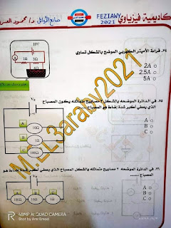 أقوي إختبارات علي الفصل الاول فيزياء ثالثة ثانوي نظام جديد