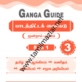 3th Std - Term III ( All Subject ) 5 in 1 Ganga Guide Lesson Plan - Tamil Medium