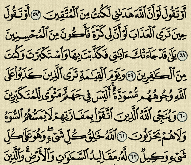 شرح وتفسير سورة الزمر Surah Az-zumar (من الآية 53 إلى الآية 67 )