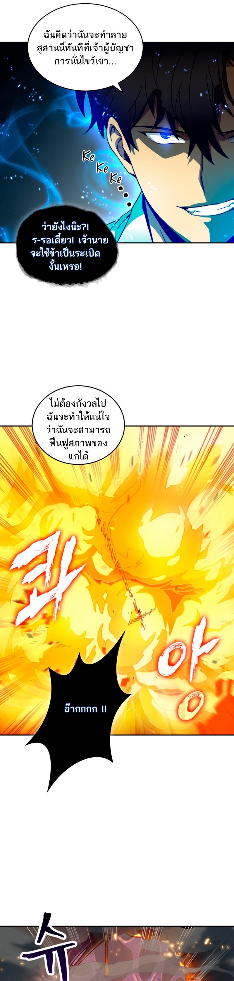 Tomb Raider King ราชันย์จอมโจรปล้นสุสาน ตอนที่ 113