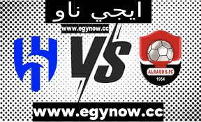موعد وقنوات مباراة الرائد والهلال بتاريخ 24-08-2023 الدوري السعودي